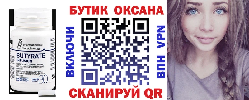 omg маркетплейс  купить наркоту  Щигры  Бутират Butirat 